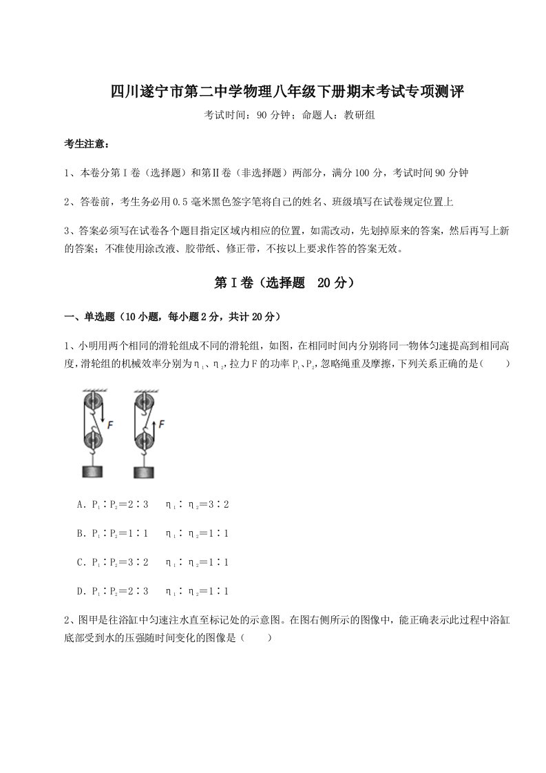 2023-2024学年度四川遂宁市第二中学物理八年级下册期末考试专项测评试题（含详细解析）