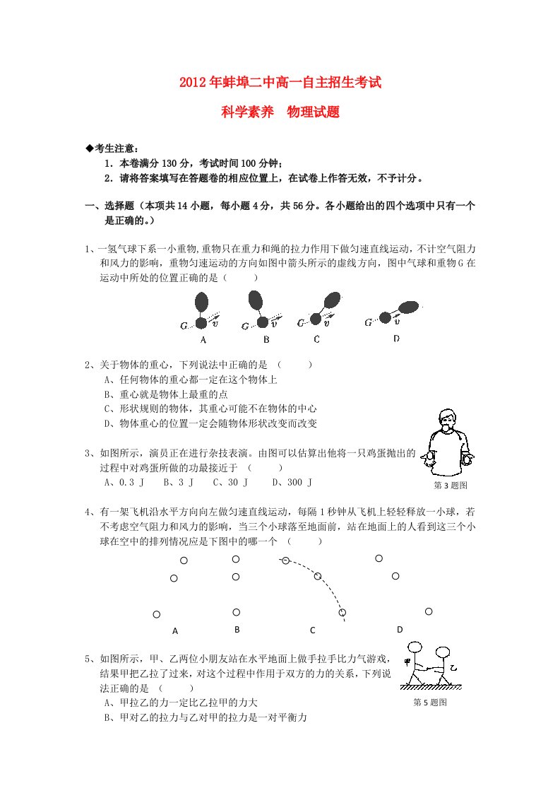 安徽省蚌埠二中高一物理自主招生考试试题新人教