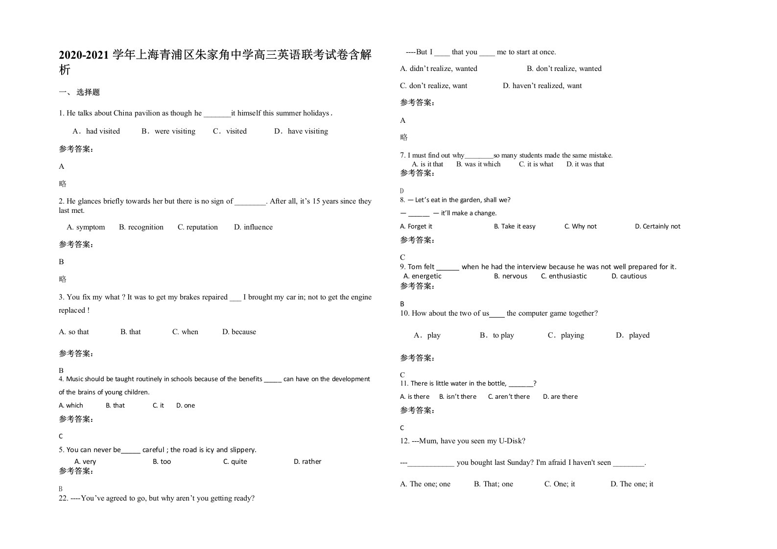 2020-2021学年上海青浦区朱家角中学高三英语联考试卷含解析