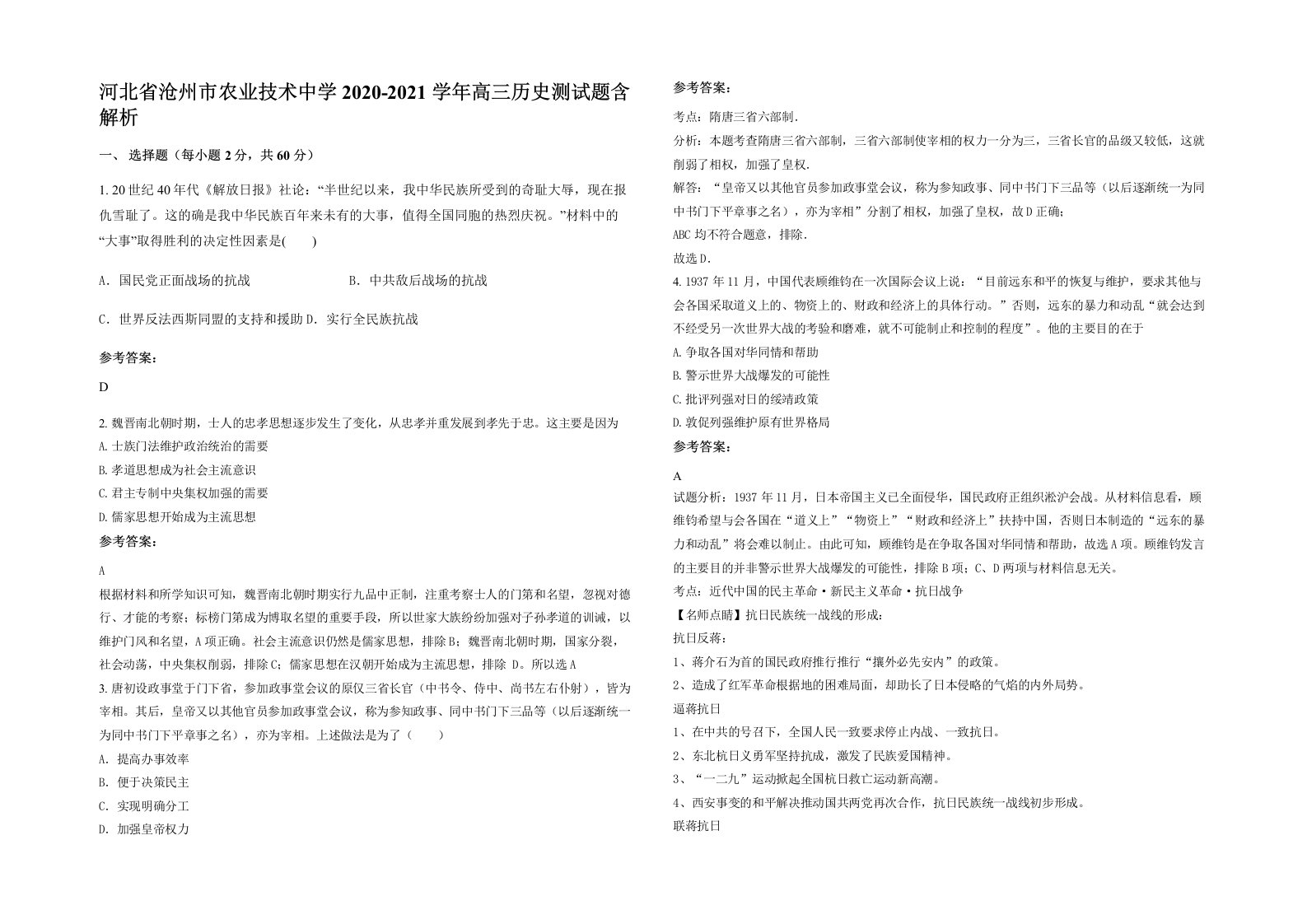 河北省沧州市农业技术中学2020-2021学年高三历史测试题含解析