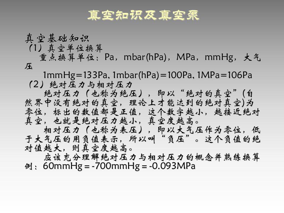 企业培训-真空知识及真空泵幻灯片培训