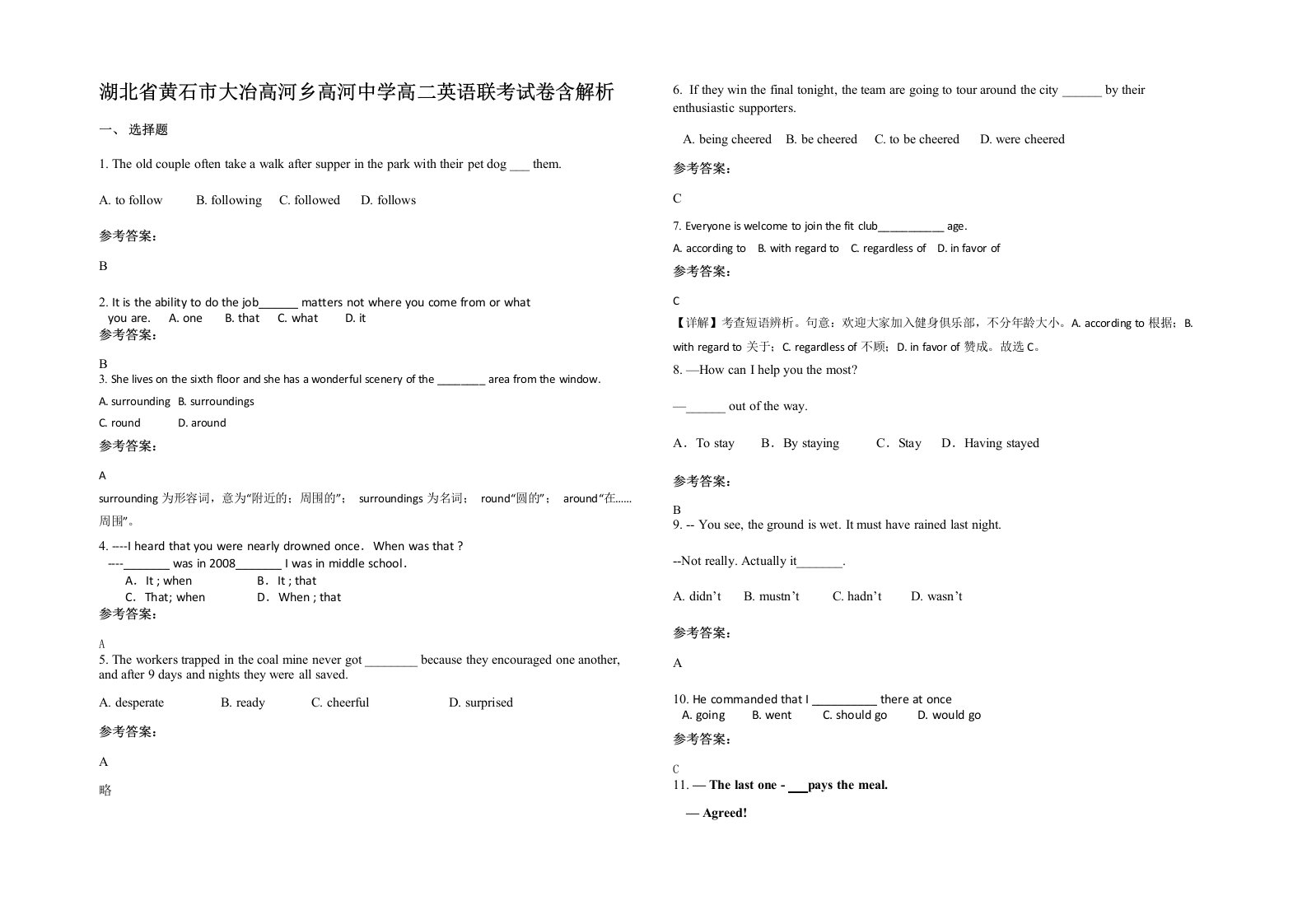 湖北省黄石市大冶高河乡高河中学高二英语联考试卷含解析