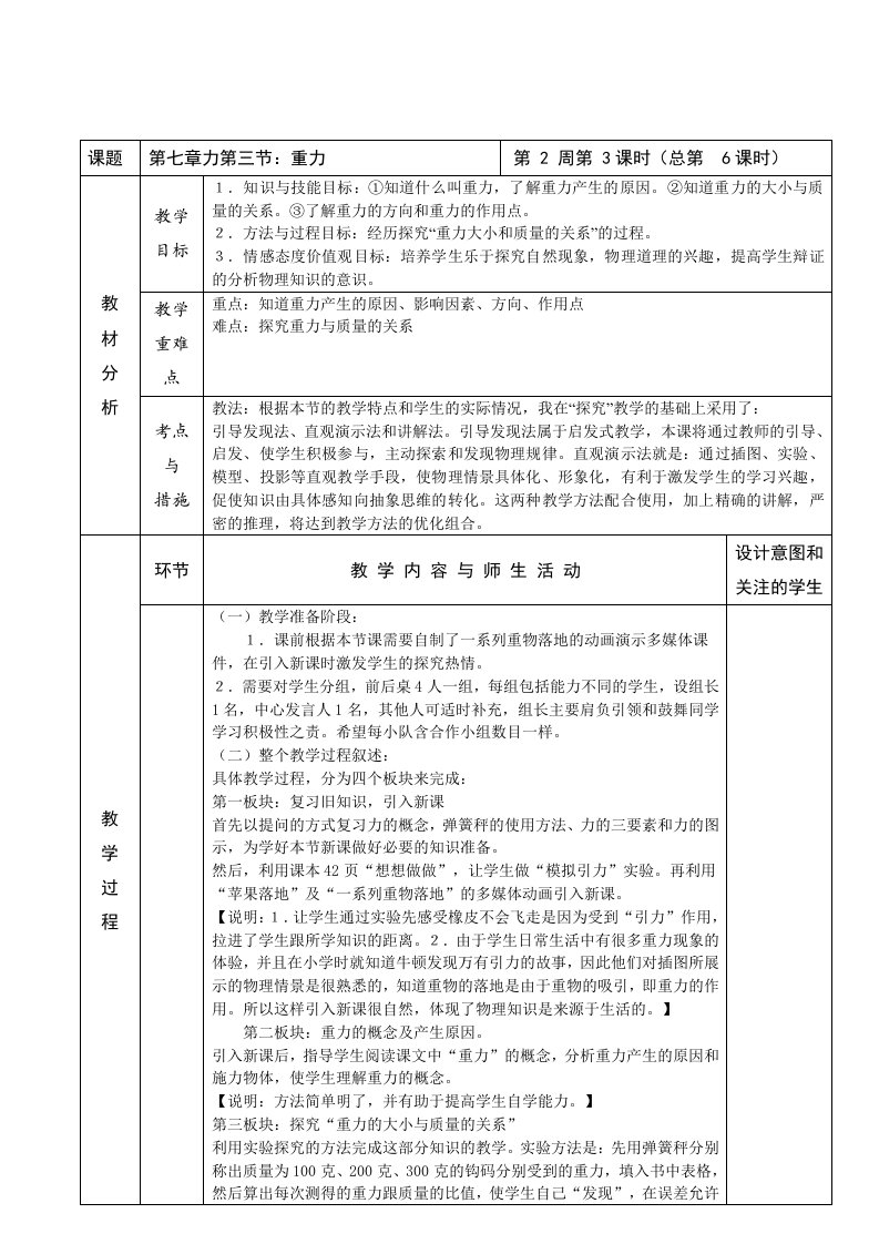 八年级第2学期物理教案-第七章力第三节重力