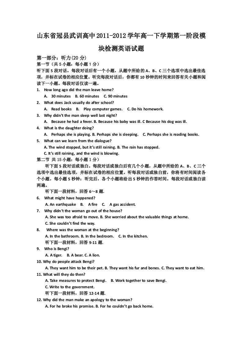 山东省冠县武训高中高一下学期第一阶段模块检测英语试题