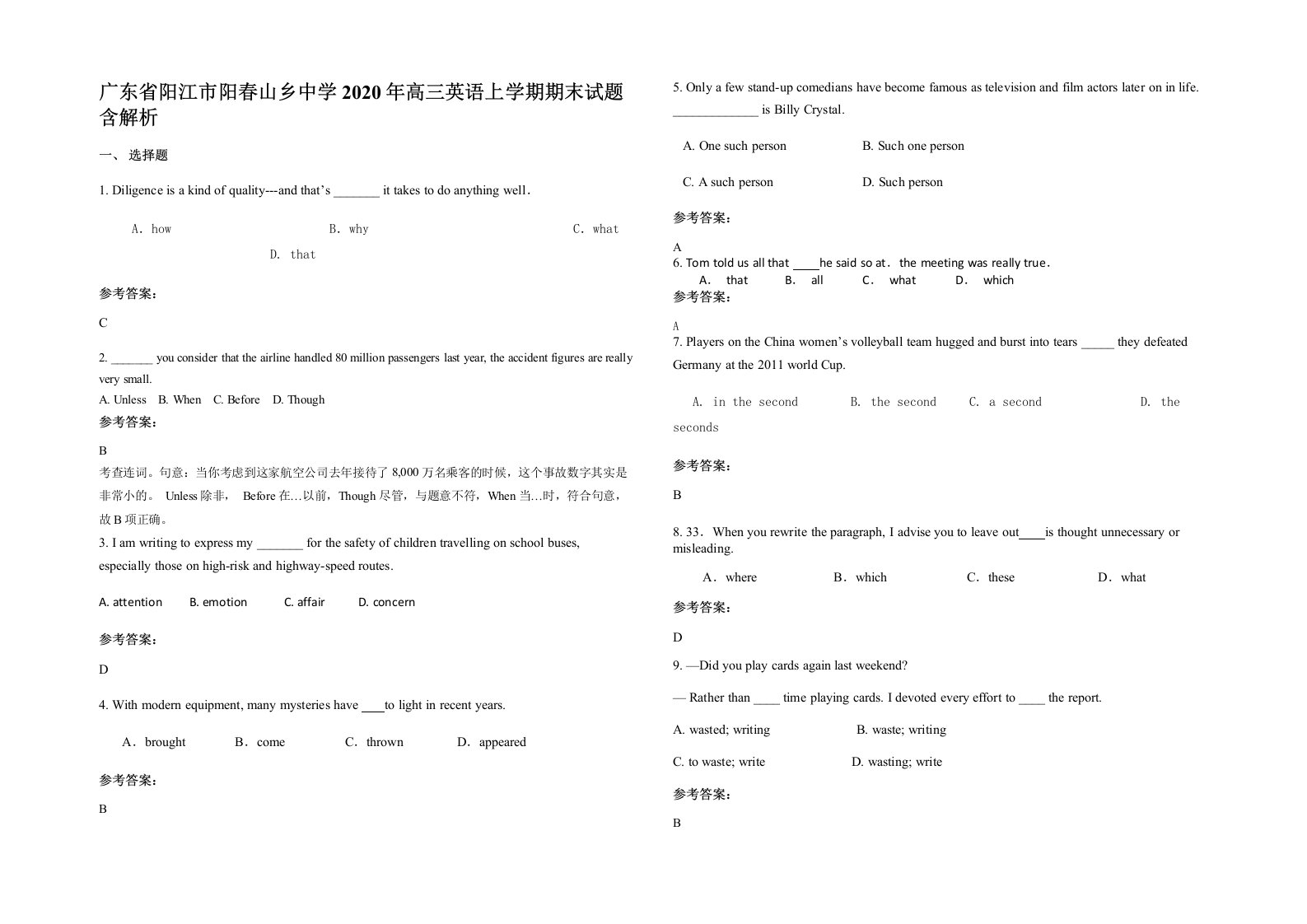 广东省阳江市阳春山乡中学2020年高三英语上学期期末试题含解析