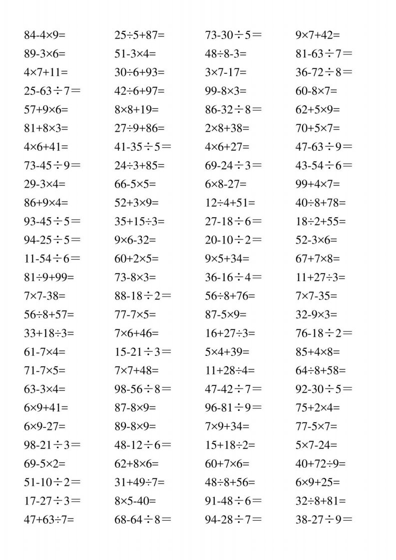 小学二年级下册数学口算试题(10000道)--100以内混合运算汇编