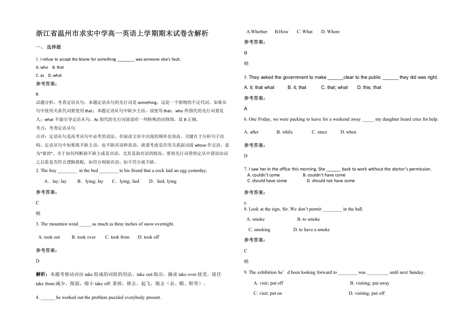 浙江省温州市求实中学高一英语上学期期末试卷含解析