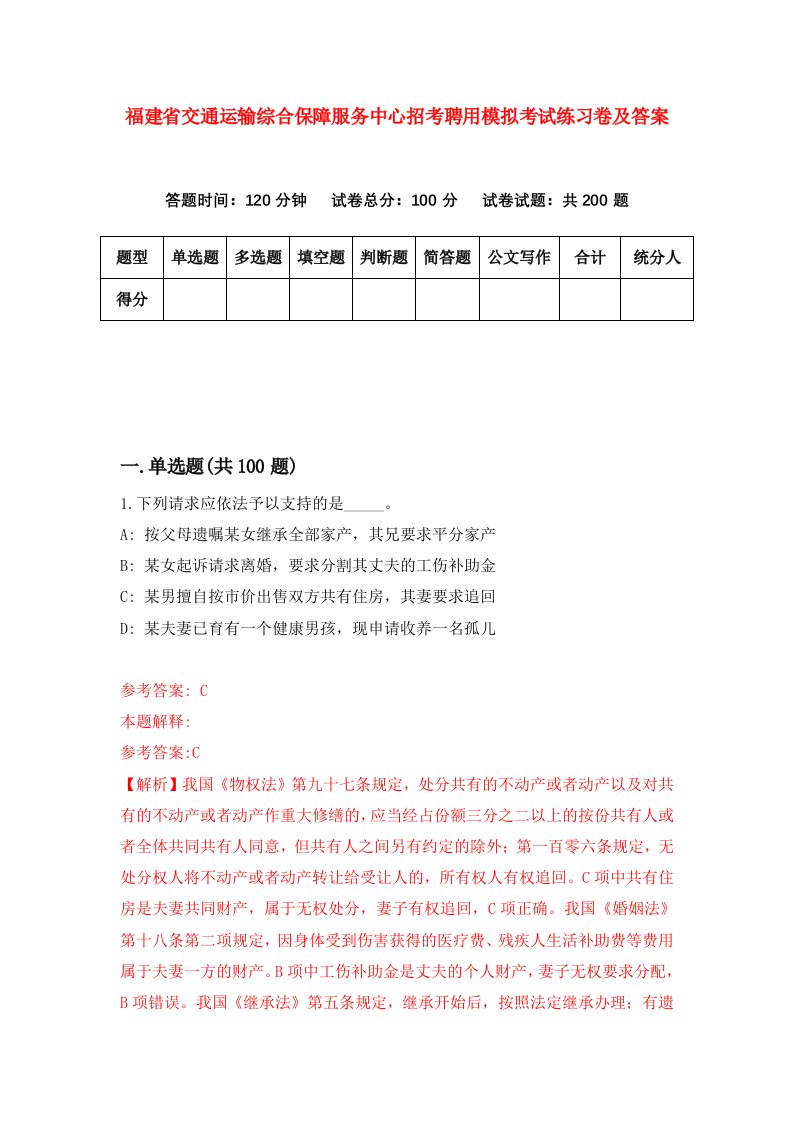 福建省交通运输综合保障服务中心招考聘用模拟考试练习卷及答案第9版