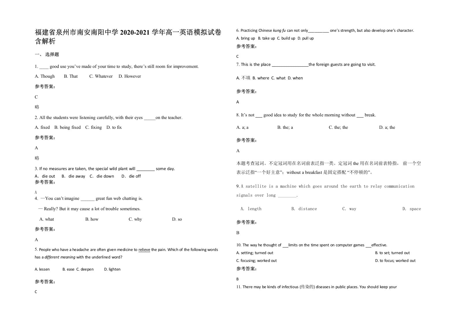 福建省泉州市南安南阳中学2020-2021学年高一英语模拟试卷含解析