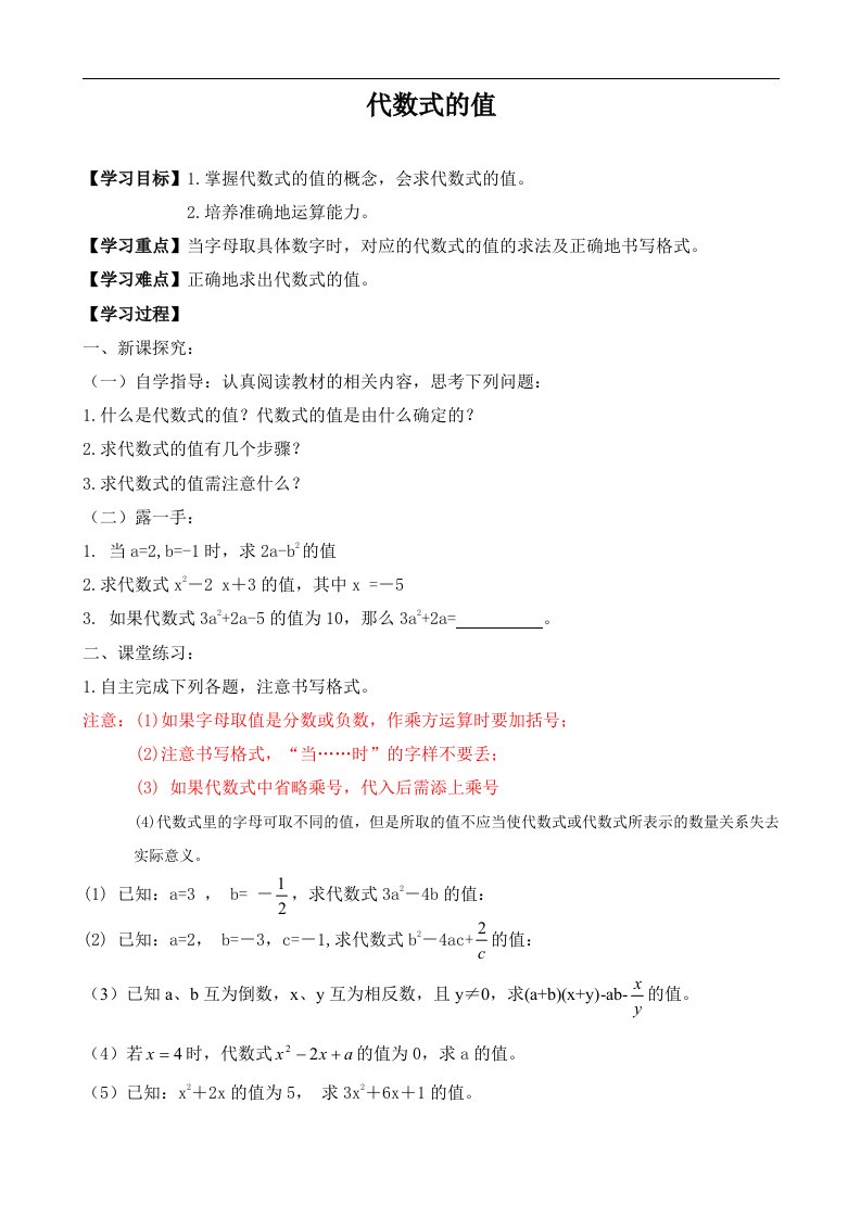 2.3代数式的值导学案