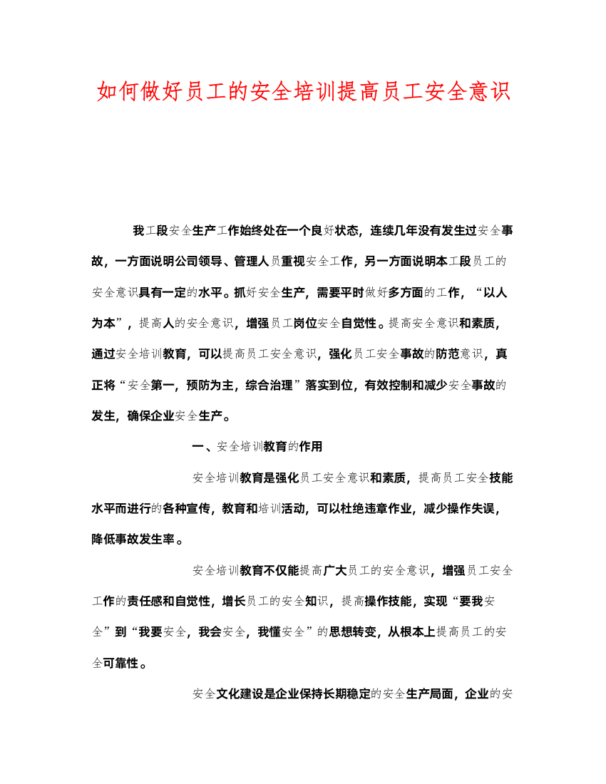 2022《安全管理》之如何做好员工的安全培训提高员工安全意识