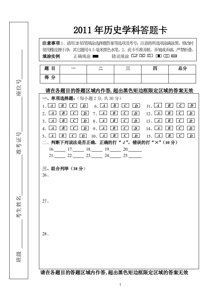 2012历史学科答题卡