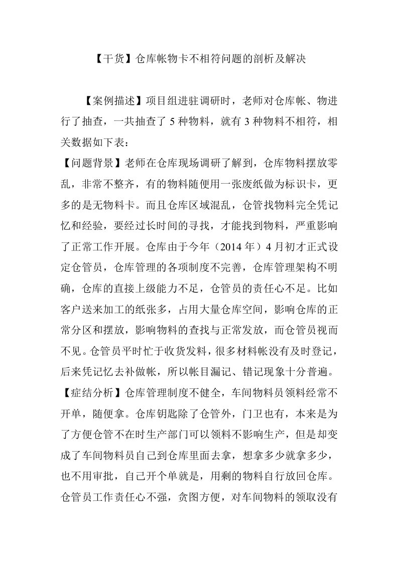 【干货】仓库帐物卡不相符问题的剖析及解决