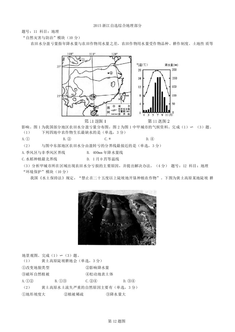 浙江真题自选地理部分