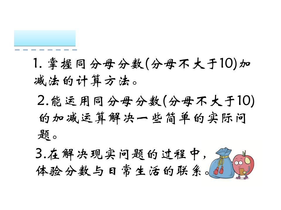 人教版三年级上分数的简单应用ppt课件