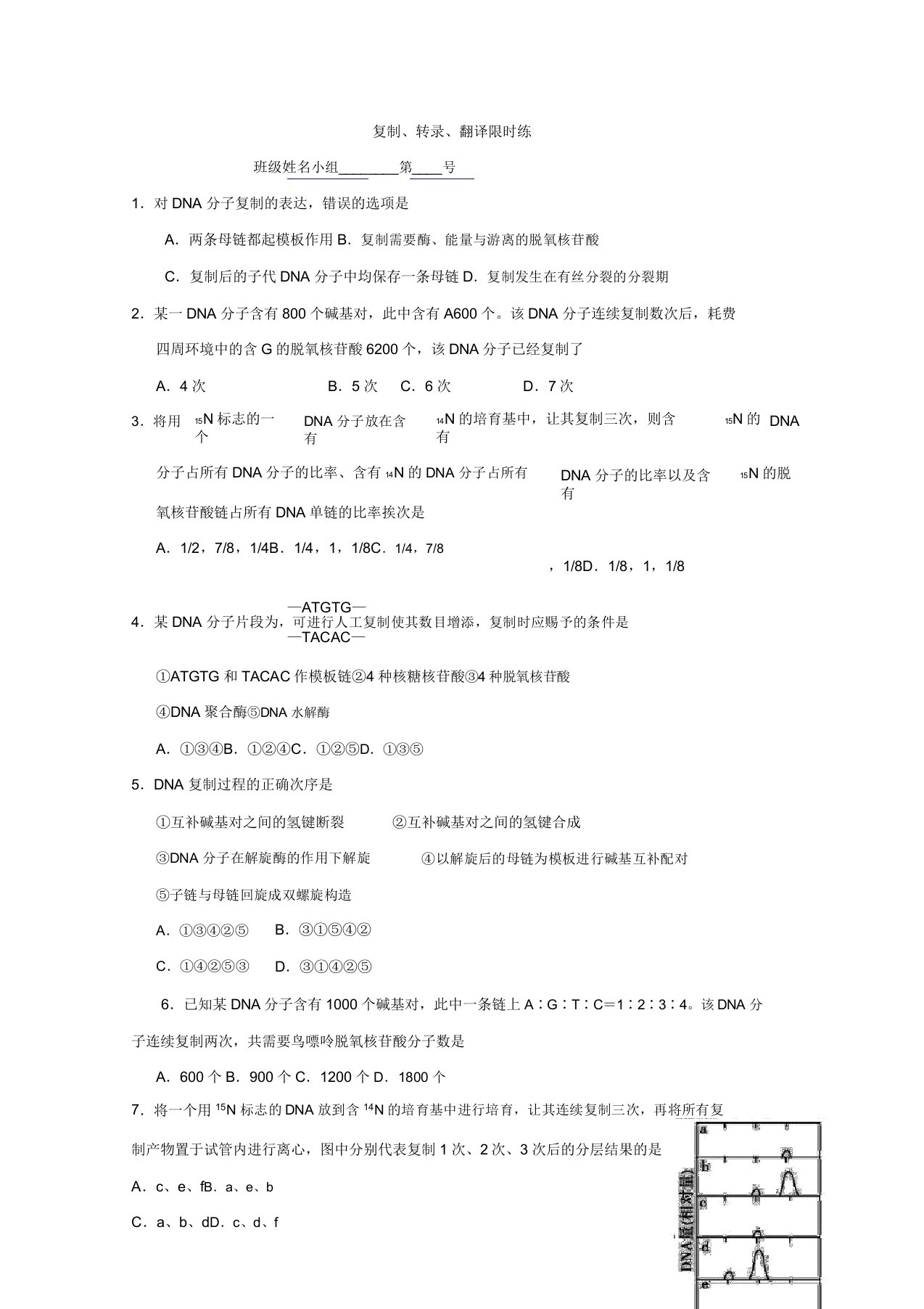 河北省石家庄市复兴中学高一下学期限时训练生物试题(-617)缺