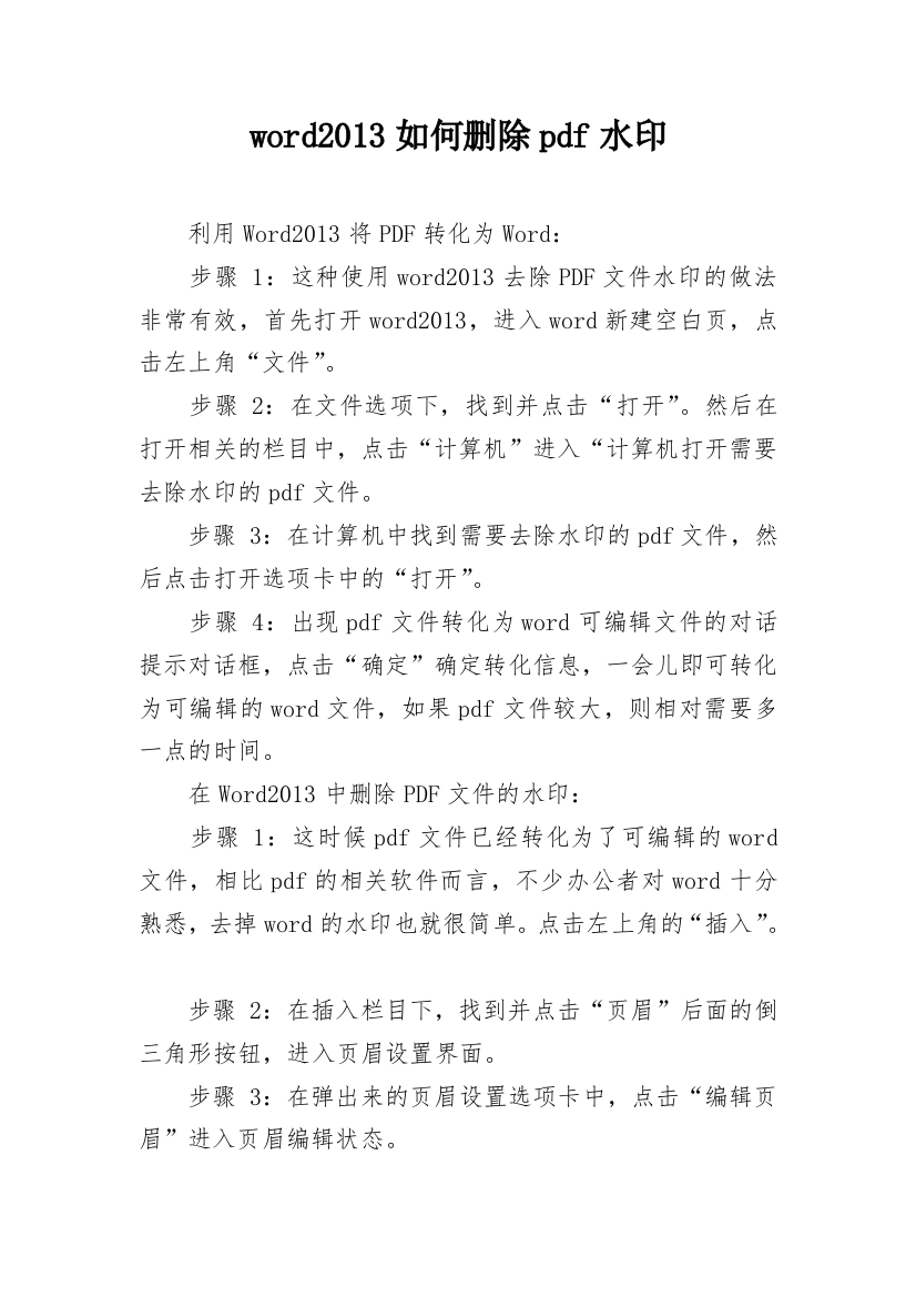 word2013如何删除pdf水印