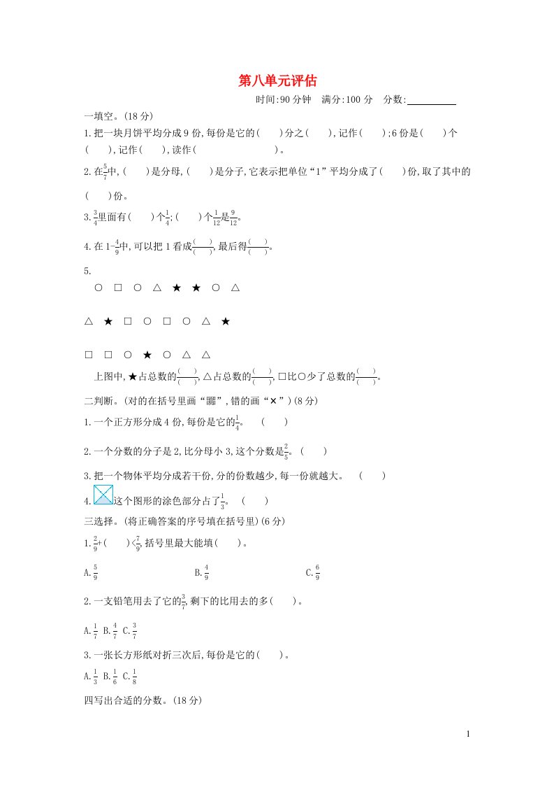 2023三年级数学下册第八单元分数的初步认识测试卷B冀教版