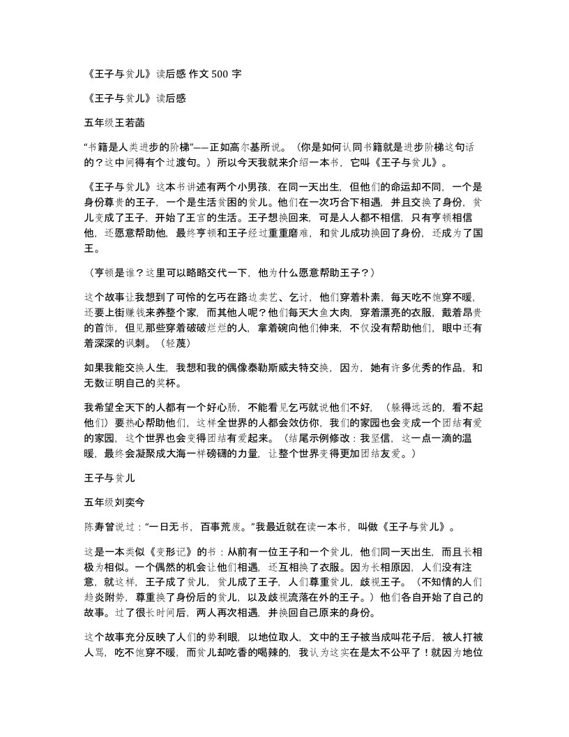 王子与贫儿读后感作文500字