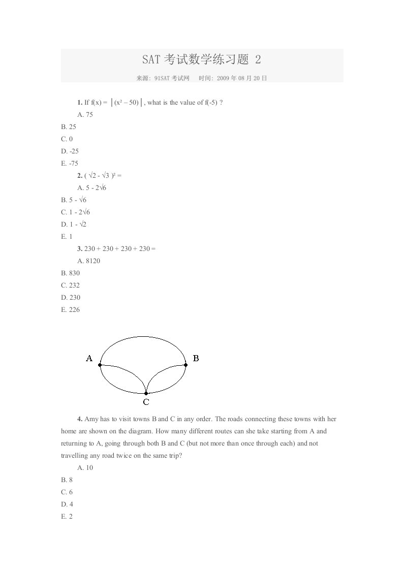 SAT考试数学练习题