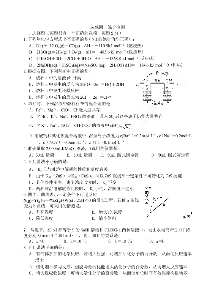 选四综合检测