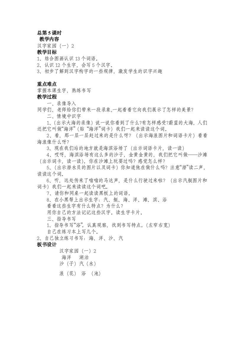 教案第二板块汉字家园（一）2