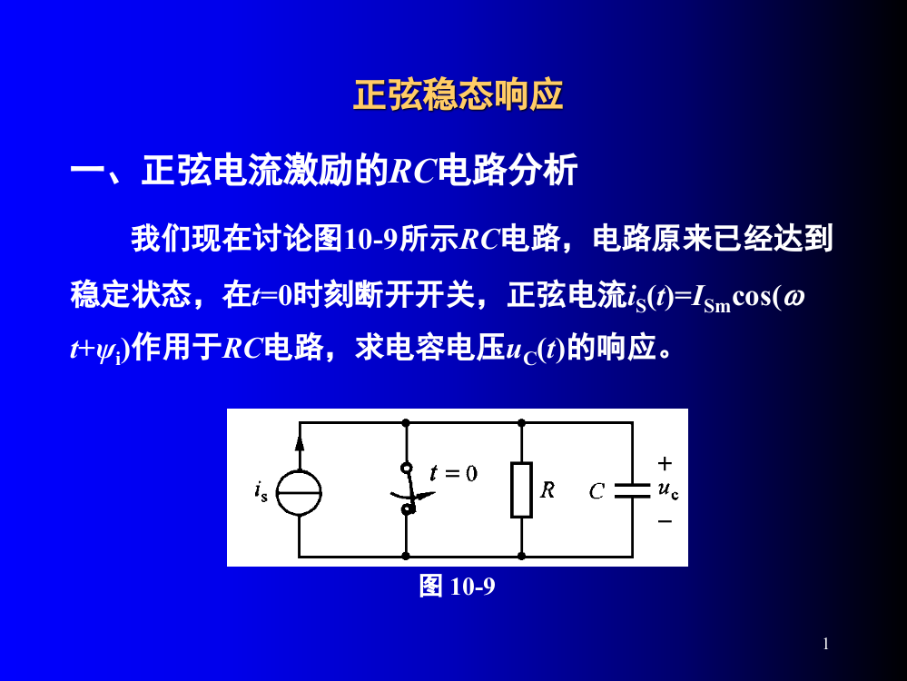 正弦稳态响应