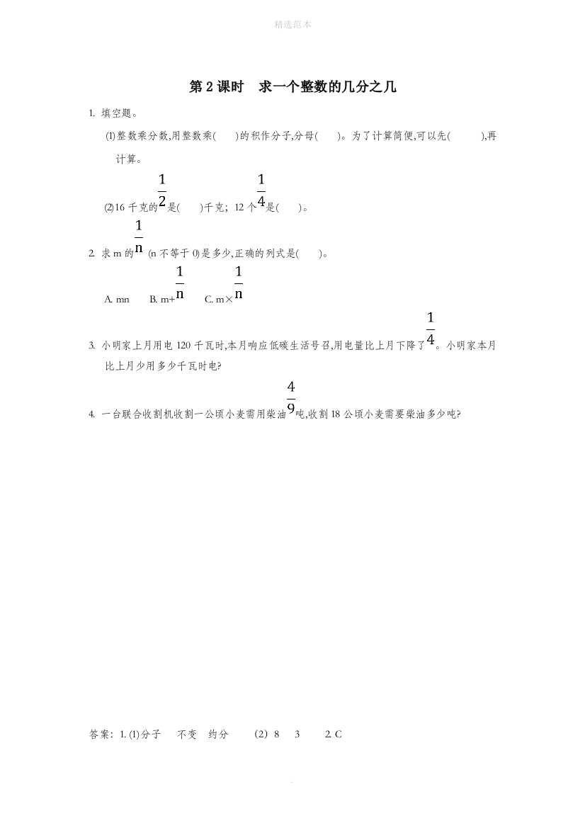 六年级数学上册一分数乘法1.2求一个整数的几分之几同步训练北京版