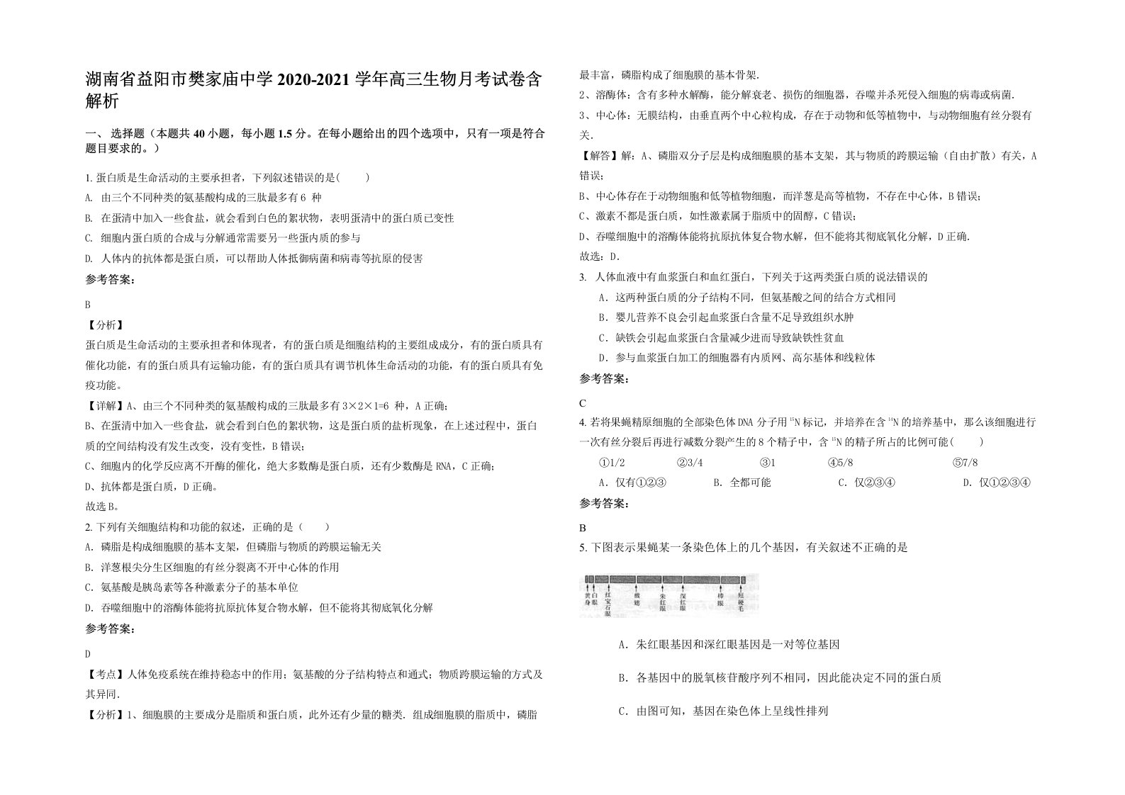 湖南省益阳市樊家庙中学2020-2021学年高三生物月考试卷含解析