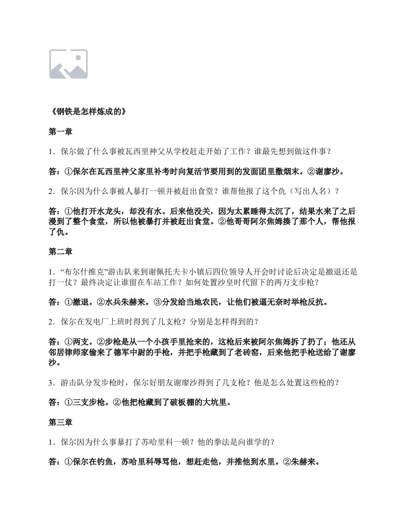 名著导读：《钢铁是怎样炼成的》内容梳理