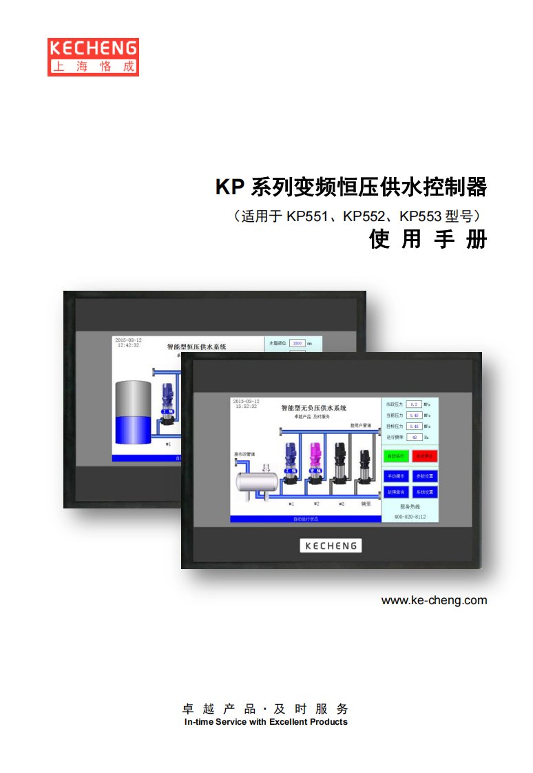 kp系列变频恒压供水控制器使用手册v1.0