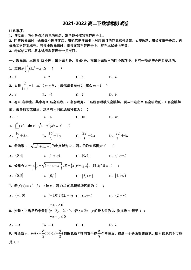 2021-2022学年黑龙江省大庆市第十中学数学高二第二学期期末学业质量监测试题含解析