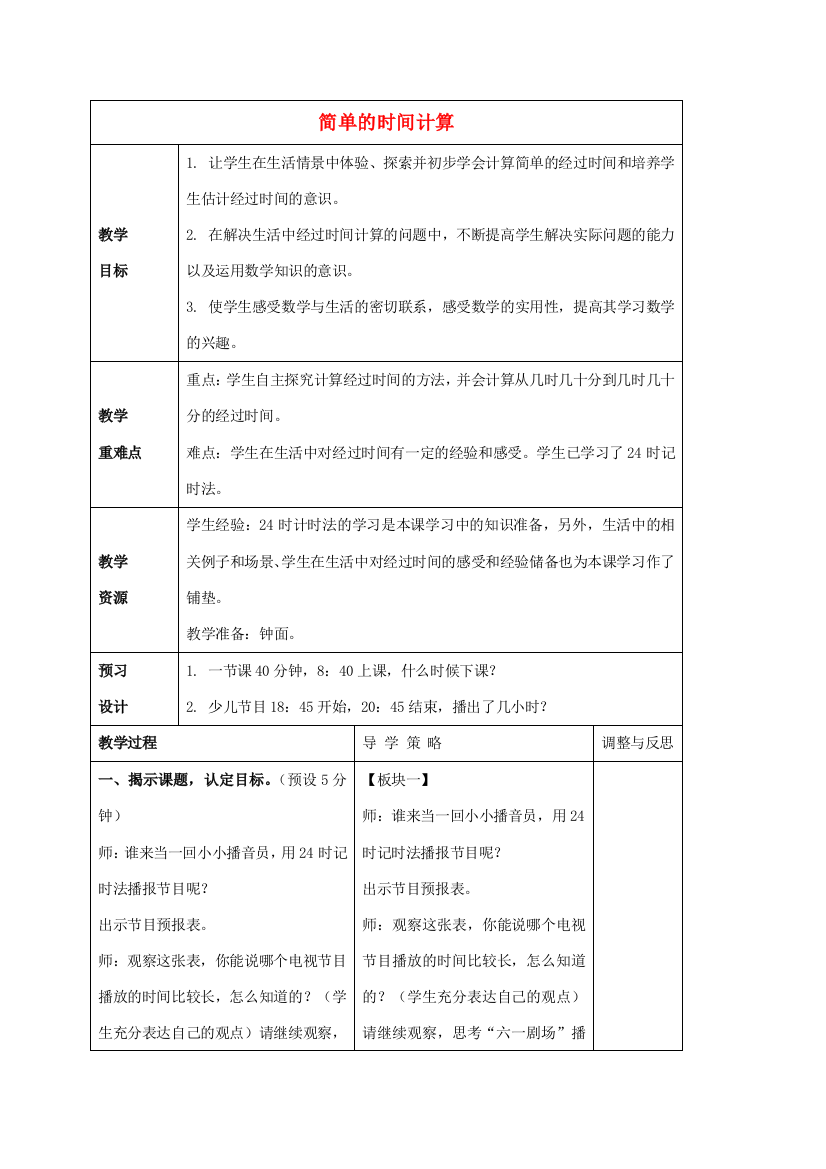 三年级数学上册