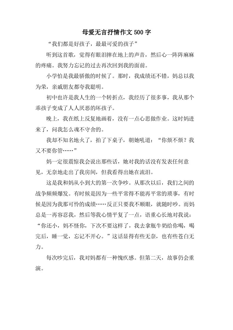 母爱无言抒情作文500字