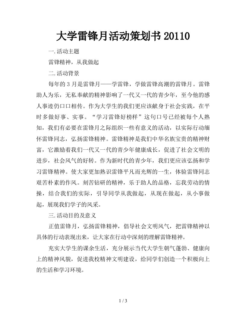 2021年大学雷锋月活动策划书20110新