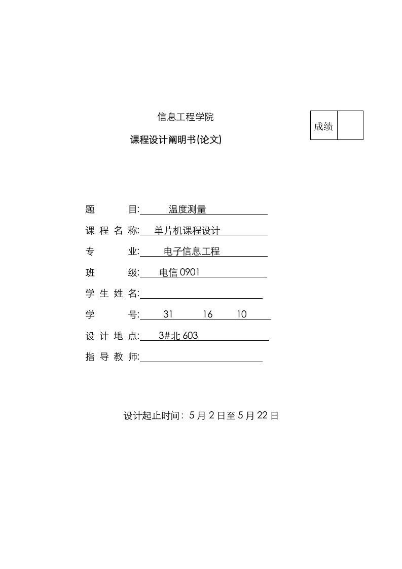 2023年DS18B20温度测量设计实验报告2