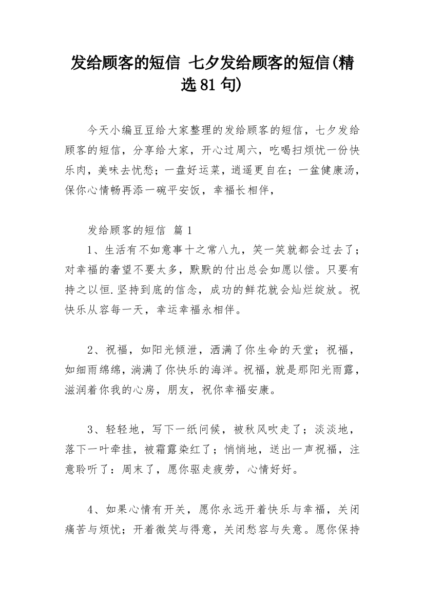 发给顾客的短信