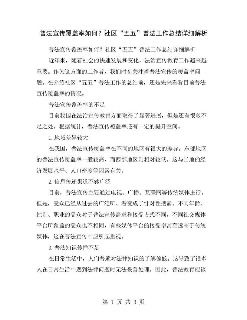 普法宣传覆盖率如何？社区“五五”普法工作总结详细解析