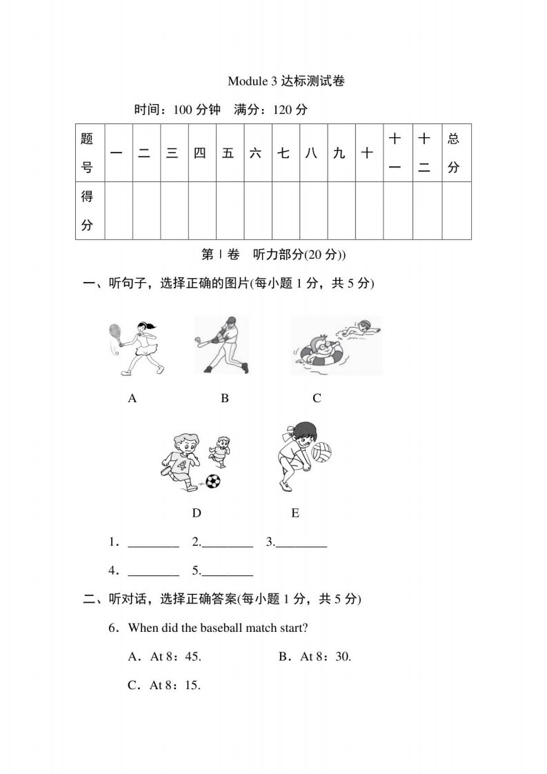 新外研（WY）版八年级上册英语Module