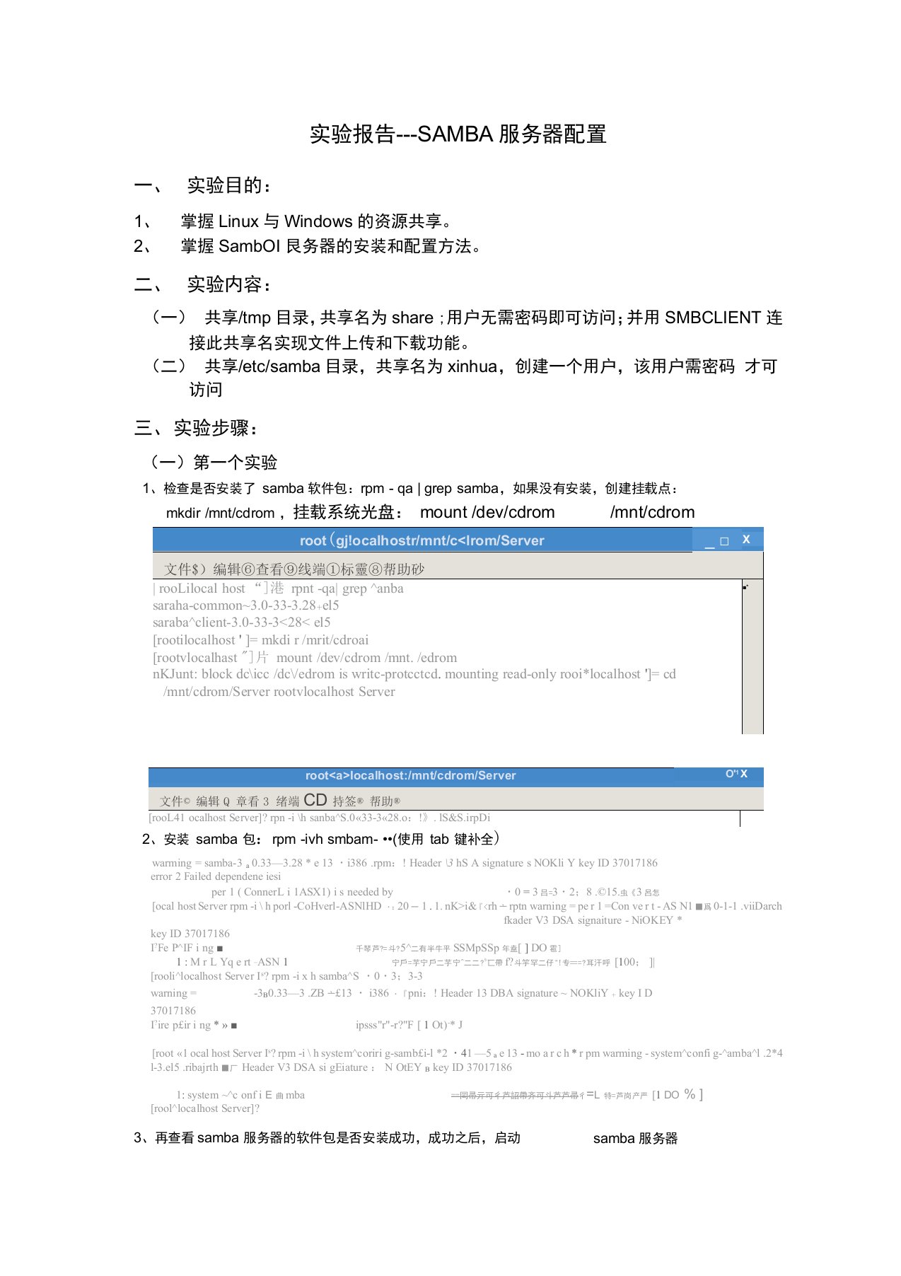 SAMBA服务器配置实验报告