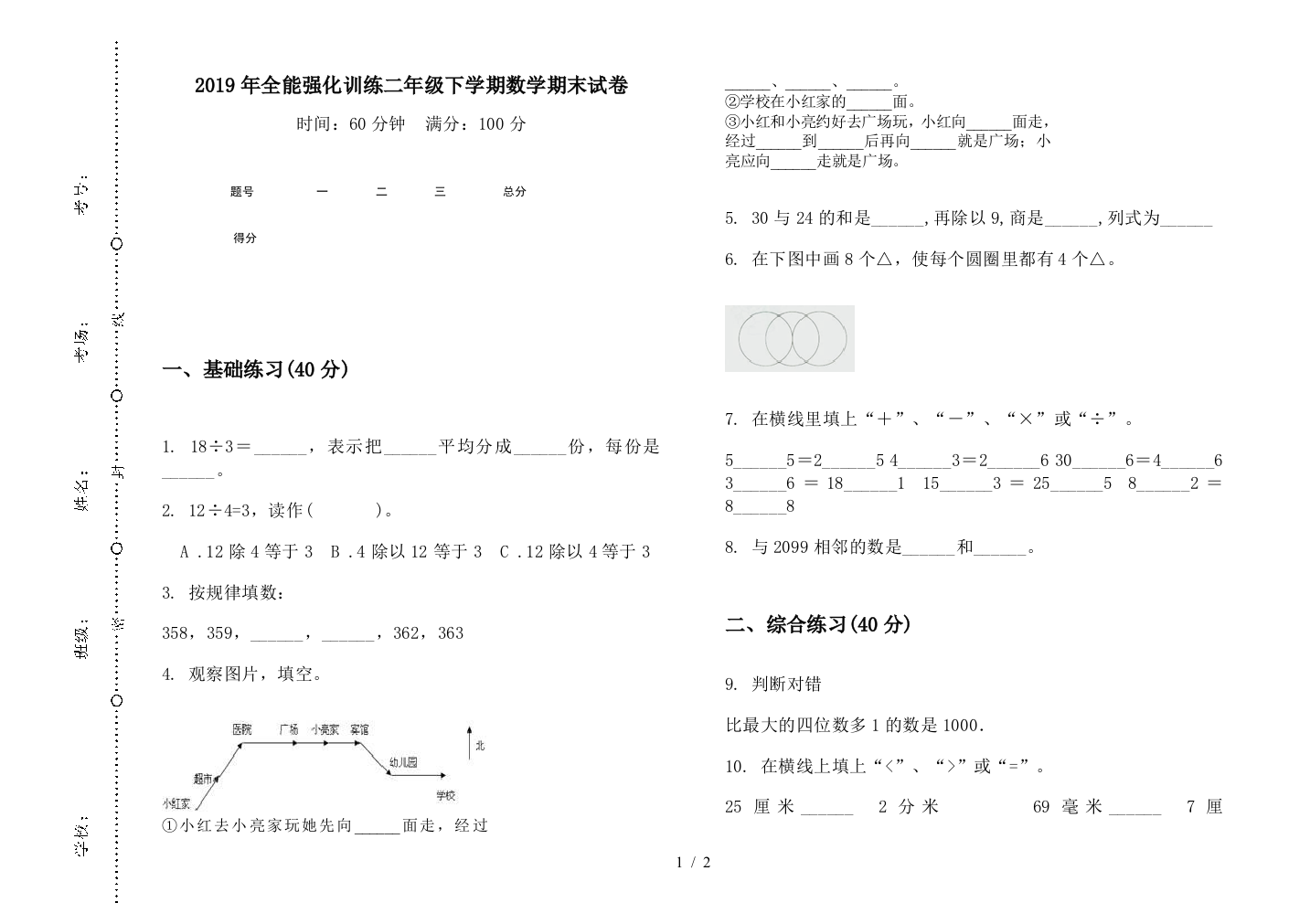 2019年全能强化训练二年级下学期数学期末试卷