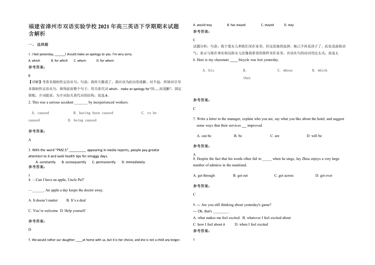 福建省漳州市双语实验学校2021年高三英语下学期期末试题含解析