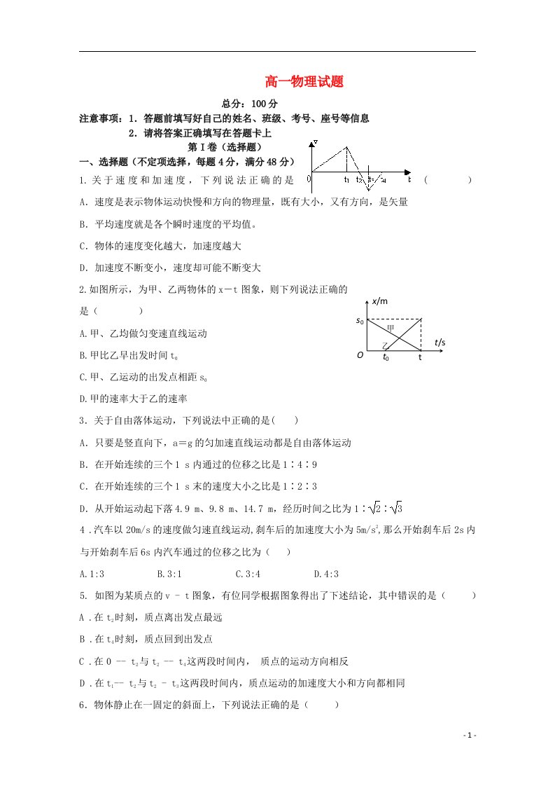 山东省滨州市邹平县黄山中学高一物理上学期12月月考试题