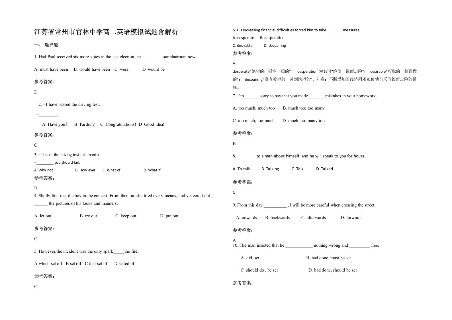 江苏省常州市官林中学高二英语模拟试题含解析