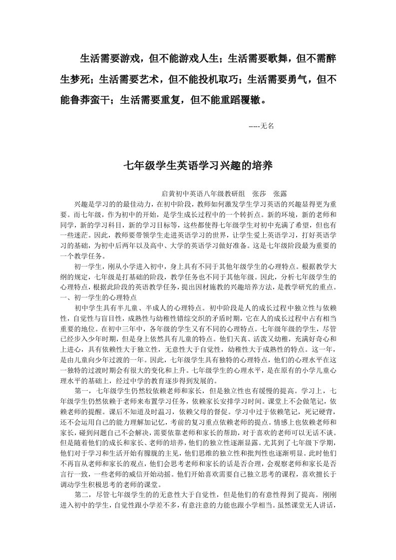 Cnjyuc七年级学生英语学习兴趣的培养