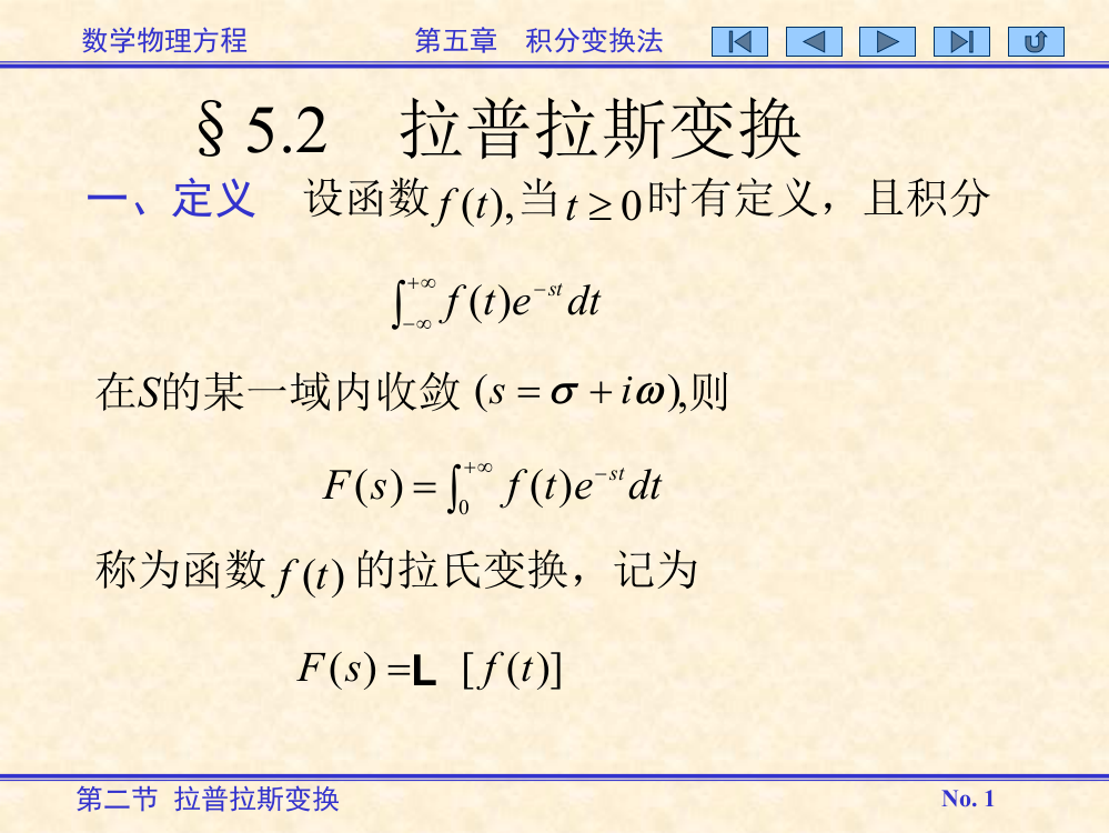 第二节拉普拉斯变换