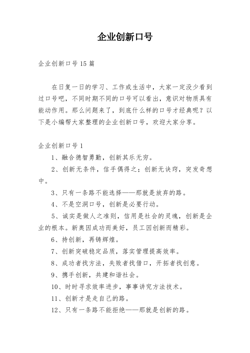 企业创新口号_5