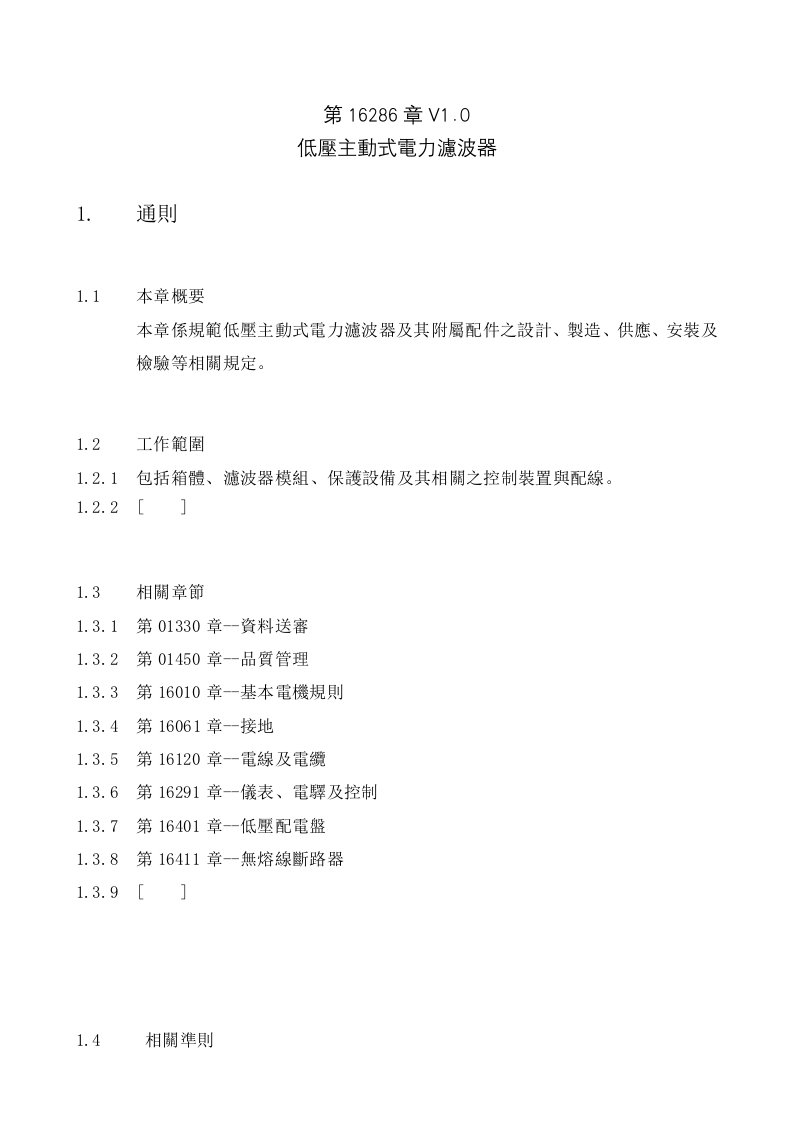 电力行业-低压主动式电力滤波器