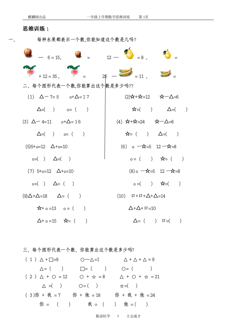 一年级数学思维训练(共51套)