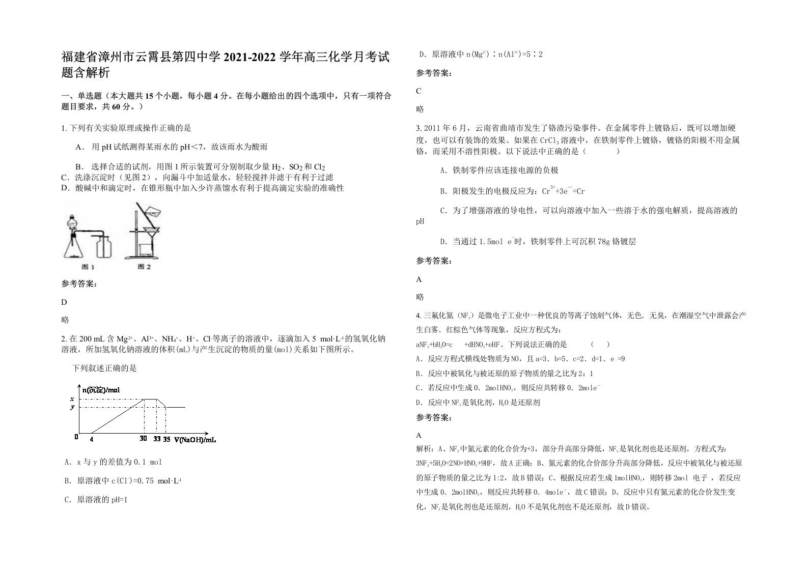 福建省漳州市云霄县第四中学2021-2022学年高三化学月考试题含解析